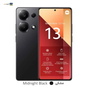 گوشی موبایل شیائومی مدل Redmi Note 13 Pro 4G دو سیم کارت ظرفیت 256 گیگابایت و رم 8 گیگابایت